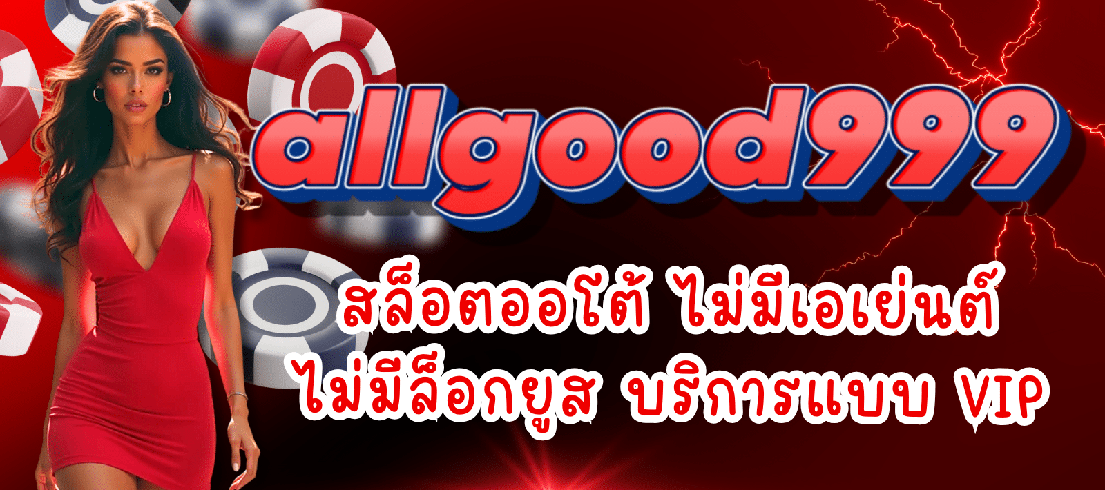ALLGOOD999-สล็อตออโต้-01